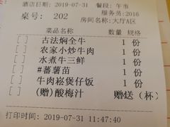 账单-横沥牛庄(总店)