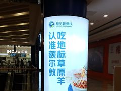 -额尔敦·品质自助(摩尔城店)