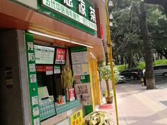 门面-黎恩凉茶·果汁(广卫路店)