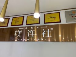 -镁连社·美联社