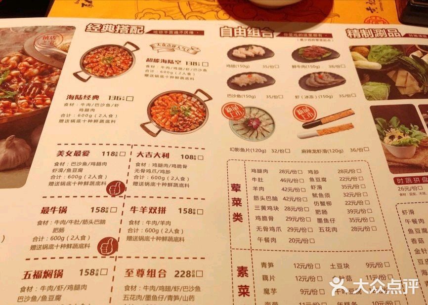 特色一锅出 