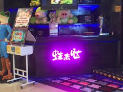 -蛙来哒(金沙洲万达店)