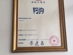-阿狗烧麦(交通局店)
