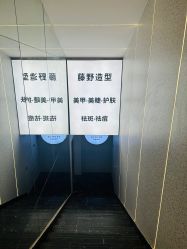 -藤野造型