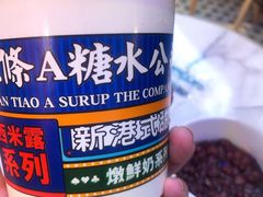 -三条A糖水公司(永旺梦乐城店)