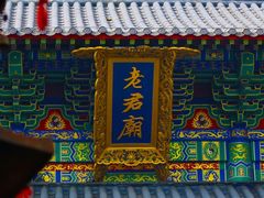 -老君山风景名胜区