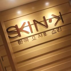 -SKIN·K肌肤唤醒中心