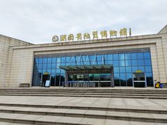 -湖南省地质博物馆