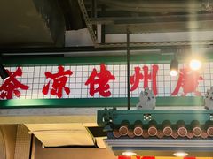 -大鸽饭(北京路店)