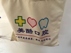-美酷口腔牙齿矫正(江桥万达店)