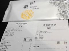 账单-鲑觅日本料理Shake Kakei(日月光中心广场店)