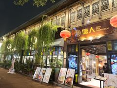 -塘人·老底子宁波菜小馆(南塘老街店)