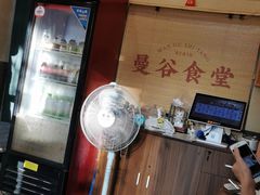 -曼谷食堂·泰国家庭料理(丹桂路店)