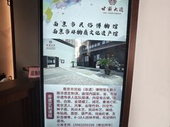 -南京市民俗博物馆(甘熙故居)