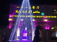 -一千一夜(工体店)