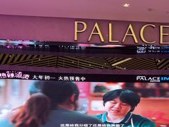-百丽宫影城(IMAX万象城店)