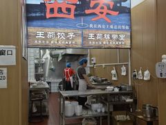 -王菊美食街·王菊面馆(总店)