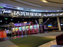 -大鲁阁保龄球(苏州园区店)