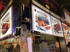 门面-一代烤翅王(大汉口店)