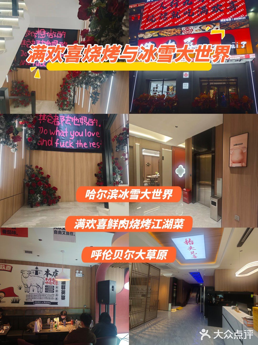 一个处处让人欢喜的烧烤店