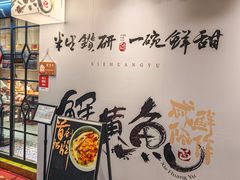 -蟹黄鱼·海派深夜面馆(巨鹿路店)