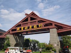 -同里湖度假村(二期店)