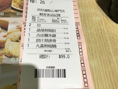 账单-添好运点心专门店(北角店)
