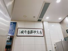 -清真·马文砂锅大全(麦苋街店)