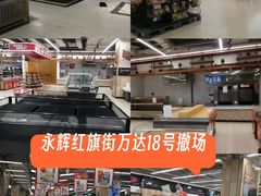 -永辉超市(红旗街万达广场店)