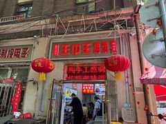 -王中王刨冰