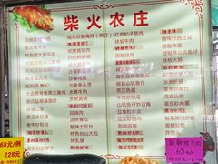 -柴火农庄(东海路店)