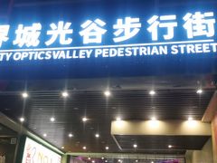 门面-小民大排档(光谷店)