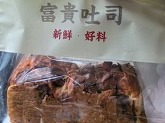 -富贵面包公司(运河店)