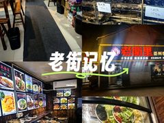 -老衢里·衢州农家菜(邱隘店)