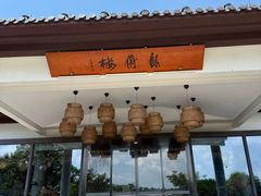 -安吉涵田度假村·龙倚楼咖啡厅