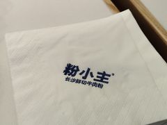 -粉小主·贵州酸汤牛肉粉(南京仙林金鹰店)