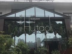 -繁花里音乐餐厅(新天地店)