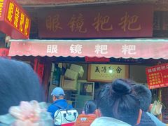 -眼镜粑粑