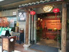 门面-老客家·客家菜(万达店)