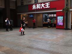 -永和大王(北京站内一店)
