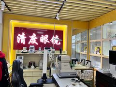 -三叶眼镜城(青云路店)