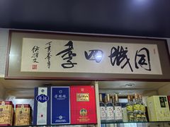 -同城四季爆肚涮羊肉(安华里店)