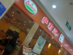 门面-萨莉亚意式餐厅(连城店)