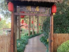 -上海怡沁园度假酒店