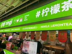 -柠季·手打柠檬茶(静安大悦城北座B1店 )