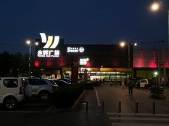 -永辉超市(鲁谷店)