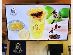 -厝内小眷村(长宁定西路店)