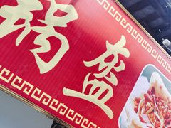 -小陈方酥锅盔(古城总店)