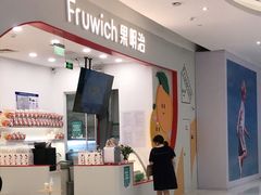 -Fruwich果明治(西单更新场店)