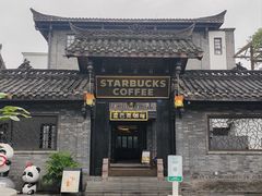 -星巴克臻选(成都宽窄巷子店)